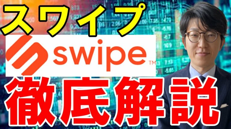仮想通貨Swipe(スワイプ/SXP)とは？概要や将来性、買い方などを解説