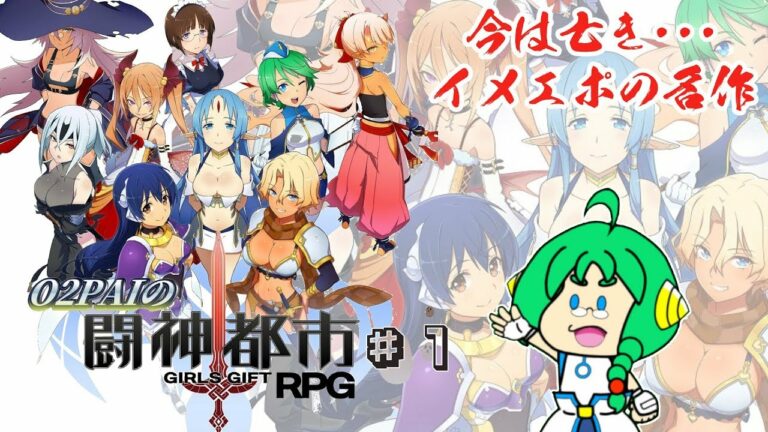 【3DS】O2PAIの 闘神都市~GIRLS GIFT RPG ~【ちょいエロRPG】#1