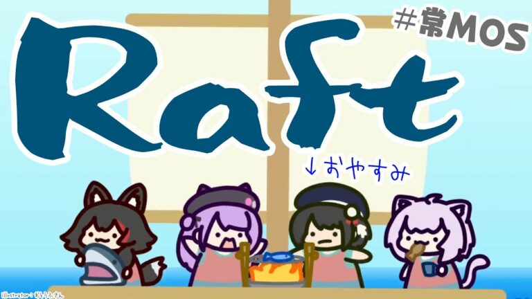 【 Raft 】スバルがお休み中に・・船を改造？！【 #常MOS 】