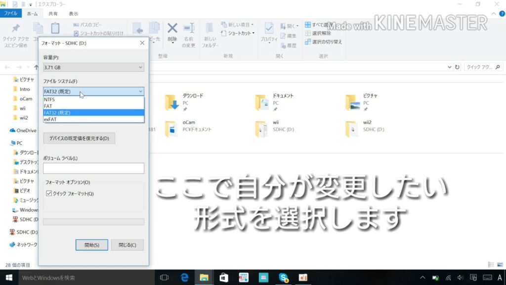 Windows10 超簡単SDカードをフォーマットする方法！ スーパーストレッチ
