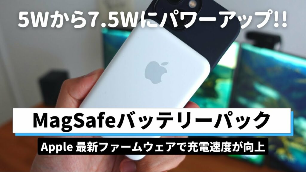 iPhone の magsafe バッテリー パック