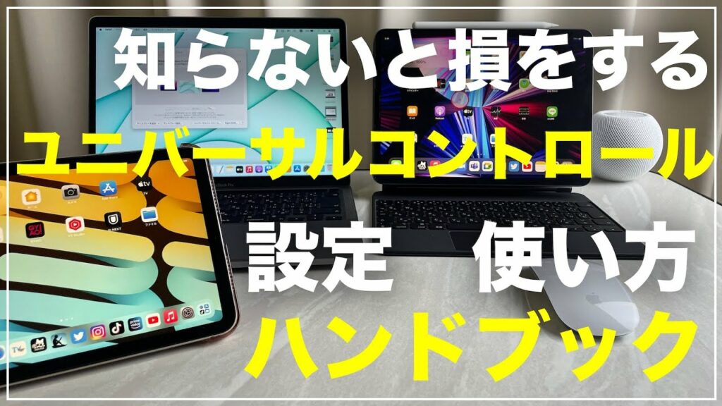ユニバーサル コントロールは macOS Monterey 12.4 および iPadOS 15.5 でベータ版ではなくなりました